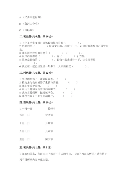 部编版二年级上册道德与法治期中测试卷附答案解析.docx