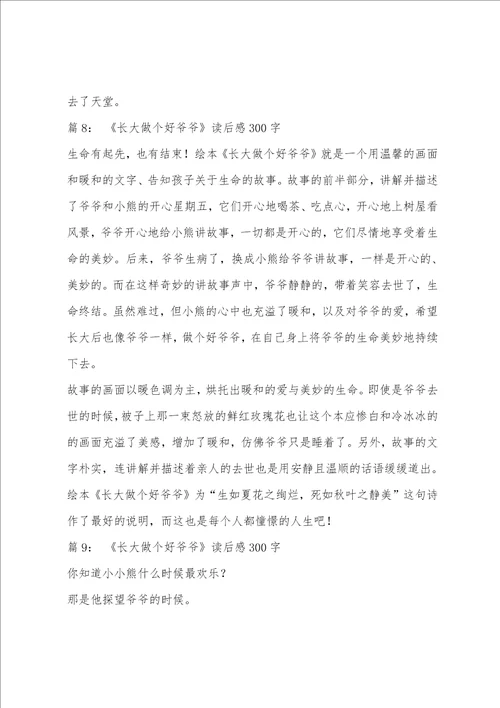 长大做个好爷爷教学反思