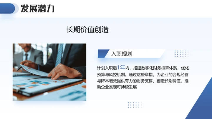 蓝色通用版大学生求职个人综合展示职业生涯规划（财务方向）