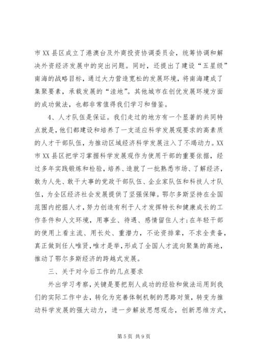 县长在全县外出考察座谈会讲话.docx