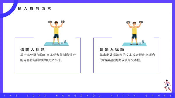 杭州亚运会体育运动会通用PPT模板