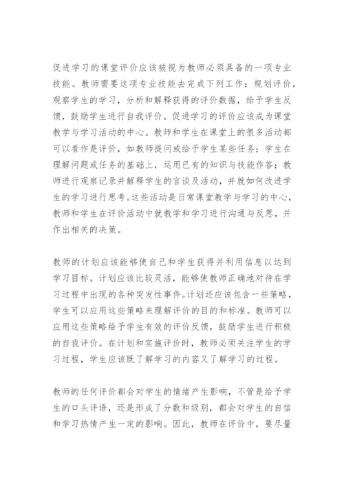 促进学生学习的课堂评价研究.docx