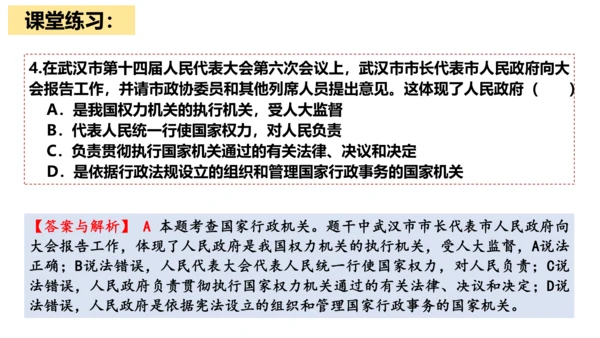 八下道德与法治第六课 国家机构复习课课件（52张ppt)