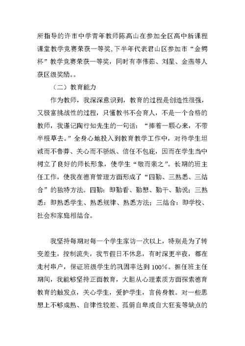 高中历史教师述职报告3篇