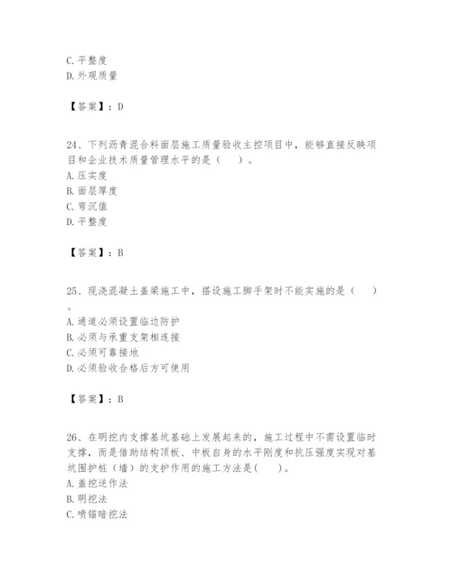 2024年一级建造师之一建市政公用工程实务题库精品【考点梳理】.docx