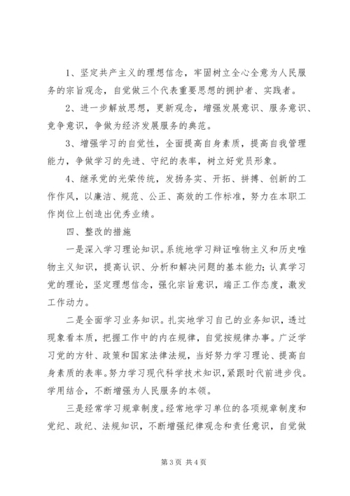 企业党员个人整改方案精编.docx