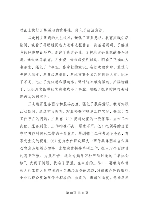 学习党的群众路线教育实践活动体会系列（3）.docx