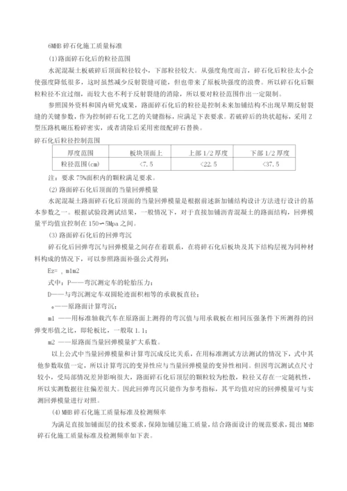 老路水泥路面碎石化施工方案.docx