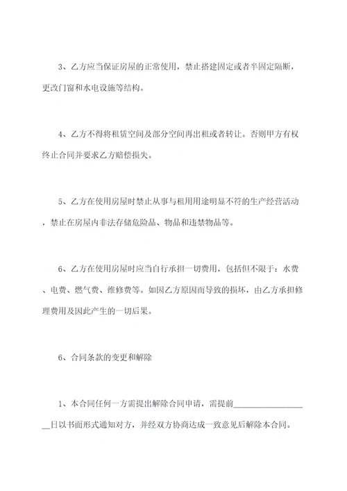 美容院分租合同书