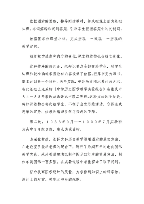 中学历史图示教学的实践与思考