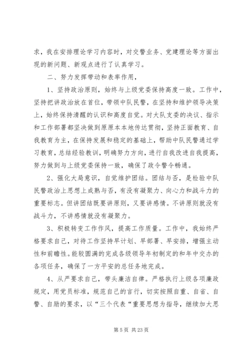 交警事故处理副中队长个人述职报告[范文大全].docx