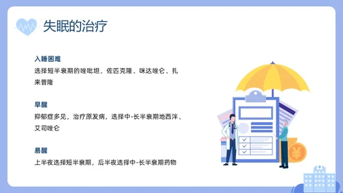 蓝色插画老年人睡眠障碍PPT课件健康宣讲