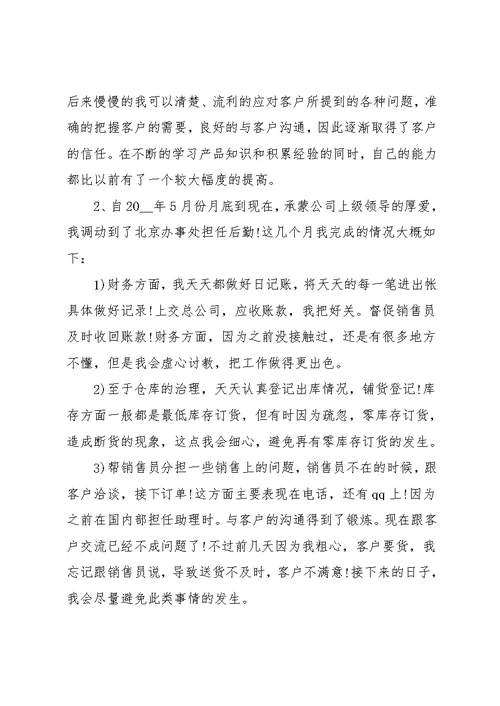 助理工作个人心得体会五篇