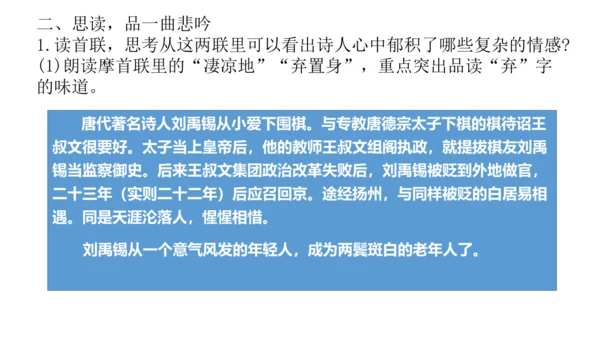 14  诗词三首 《酬乐天扬州初逢席上见赠》《水调歌头》 课件（共25张PPT）
