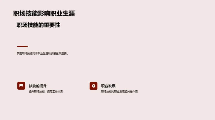 职场进阶：打造高效人生