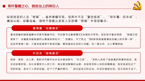 坚持四常做廉洁自律的领导干部党课PPT模板
