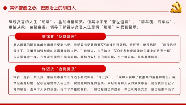 坚持四常做廉洁自律的领导干部党课PPT模板