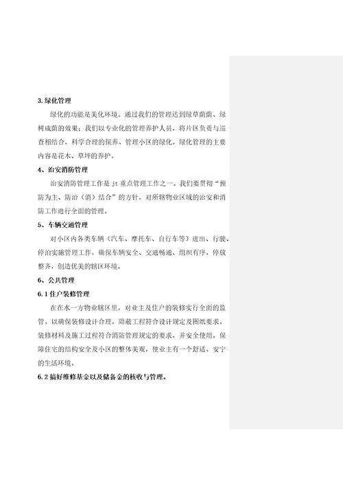 某物业管理方案培训资料