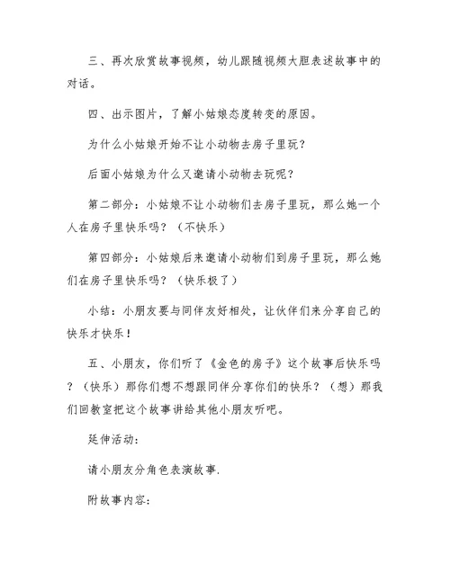 小房子中班教案