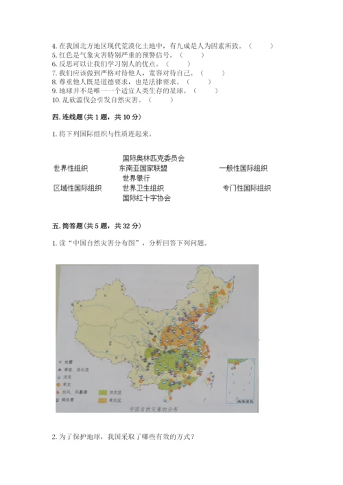 人教部编版六年级下册道德与法治期中测试卷精品【黄金题型】.docx