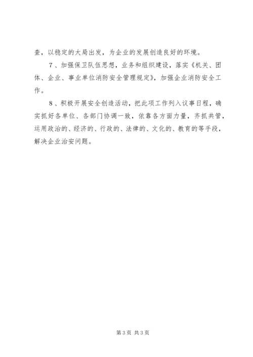 邮政部门治安治理工作方案_1.docx