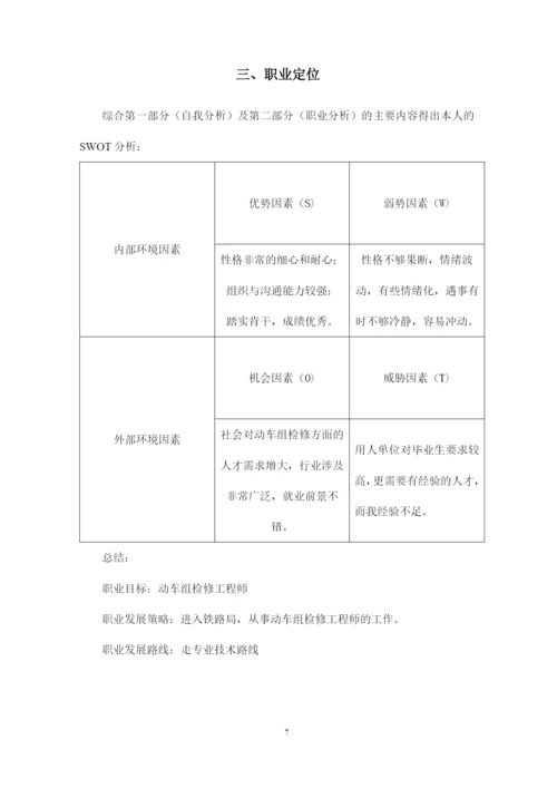 14页4600字铁道运输类专业职业生涯规划.docx