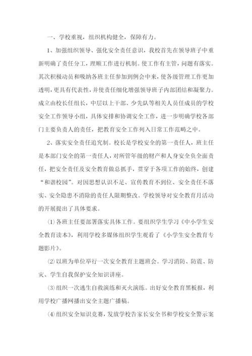 安全教育活动总结精选【10篇】.docx