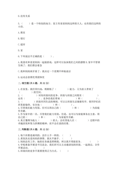 部编版道德与法治四年级上册期中测试卷含答案【黄金题型】.docx