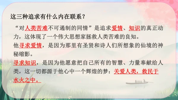 16《散文二篇》课件