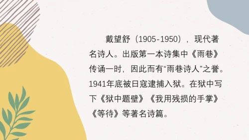3 短诗五首 萧红墓畔口占 课件