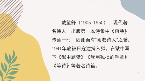 3 短诗五首 萧红墓畔口占 课件