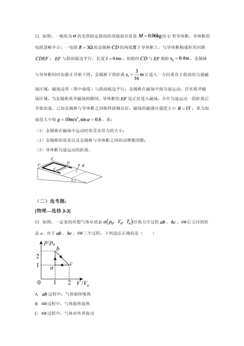 2021年全国统一高考物理试卷（新课标ⅰ）（原卷版）.docx