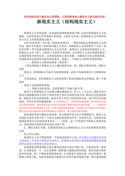 新现实主义（结构现实主义）