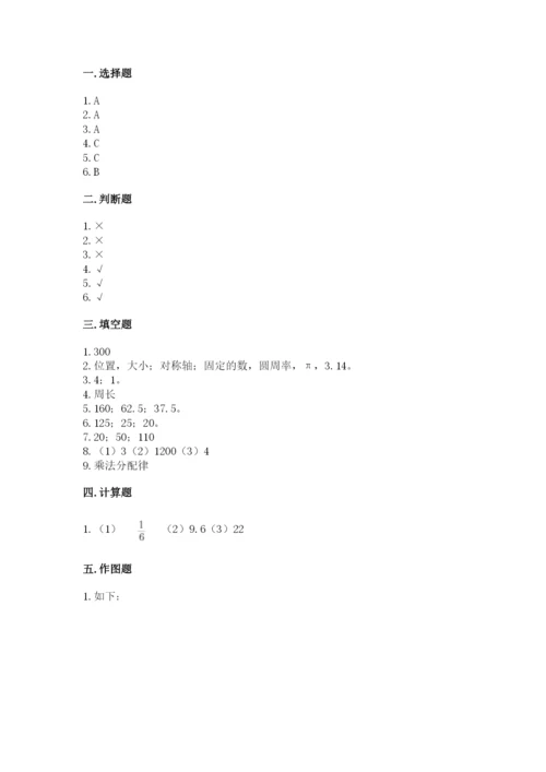 小学数学六年级上册期末测试卷及参考答案【a卷】.docx