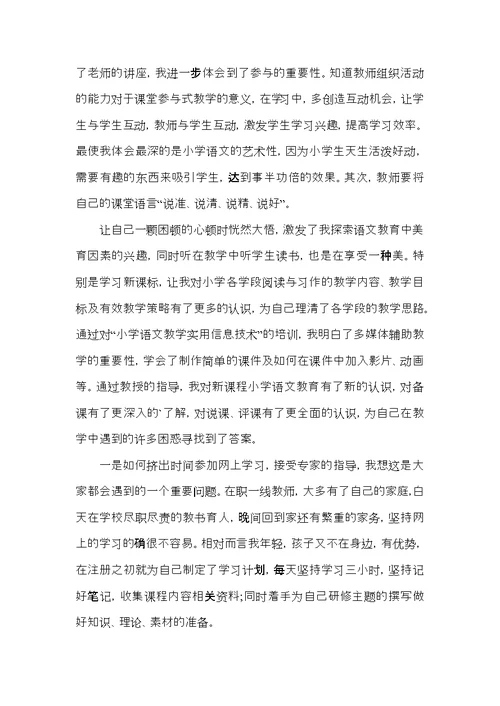 小学语文老师教育心得