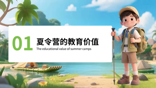 绿色3D风享受野趣感受阳光夏季旅游计划PPT
