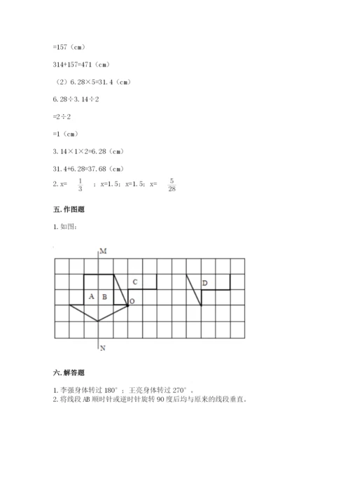 北师大版数学六年级下册期末测试卷（考点提分）.docx