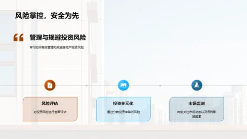 房产投资全面解析