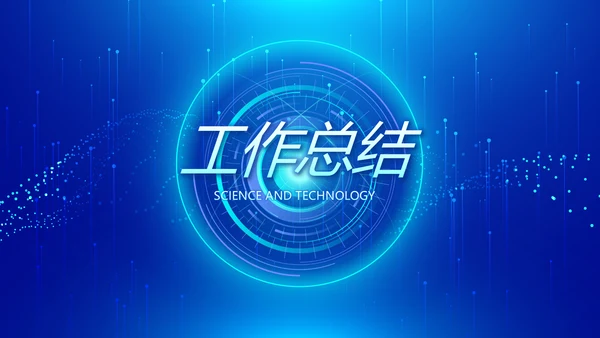 蓝色科技网络信息软件科技商务动态PPT