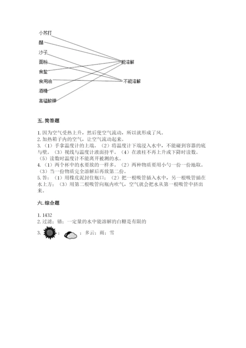 教科版三年级上册科学期末测试卷精品【名师系列】.docx