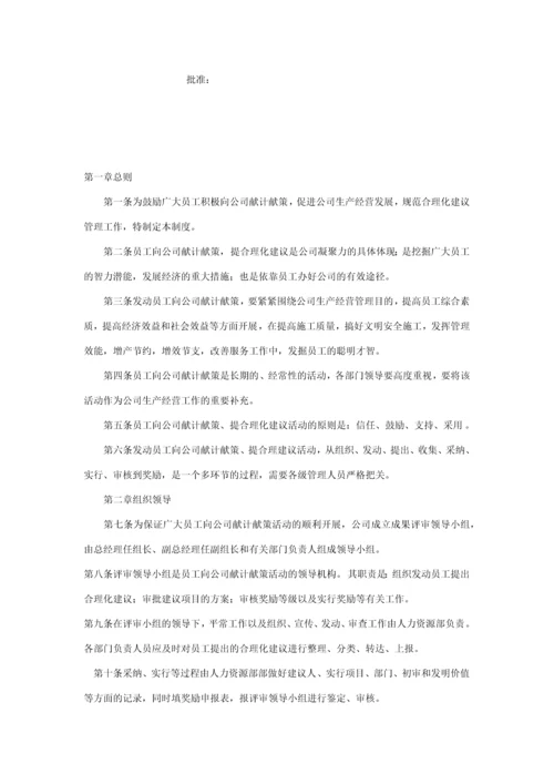 安全标准化相关制度.docx