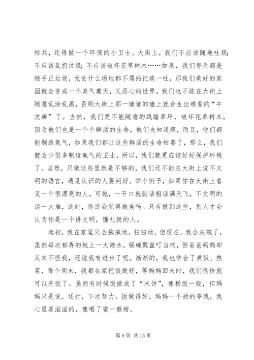 争做五好小公民演讲稿.docx