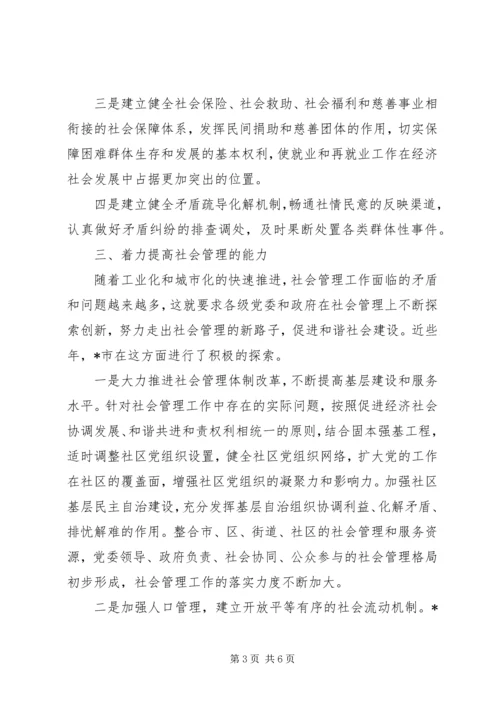 以党的先进性建设推进和谐建设.docx