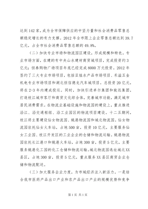 市商务局关于人大工作评议意见整改落实情况的报告.docx