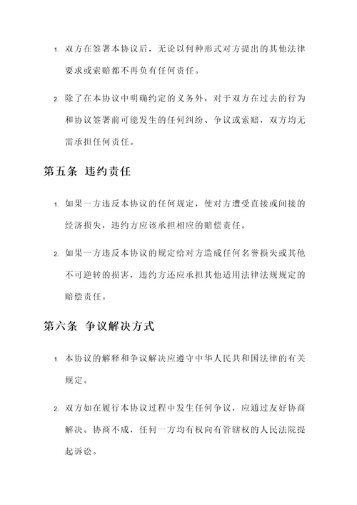 与公司私了赔偿协议书模板