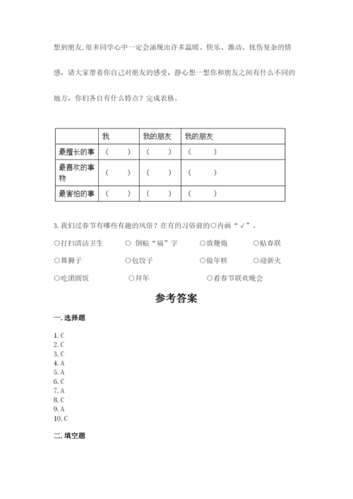 部编版道德与法治四年级下册 期末测试卷附答案【基础题】.docx