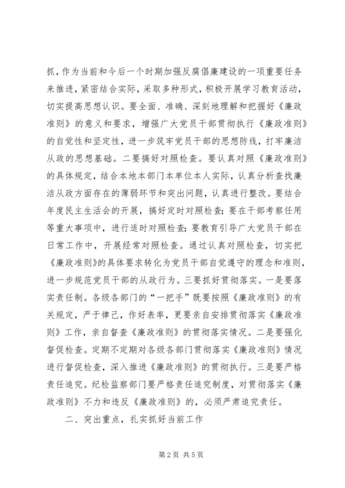市委书记在学习廉政准则会议的讲话.docx