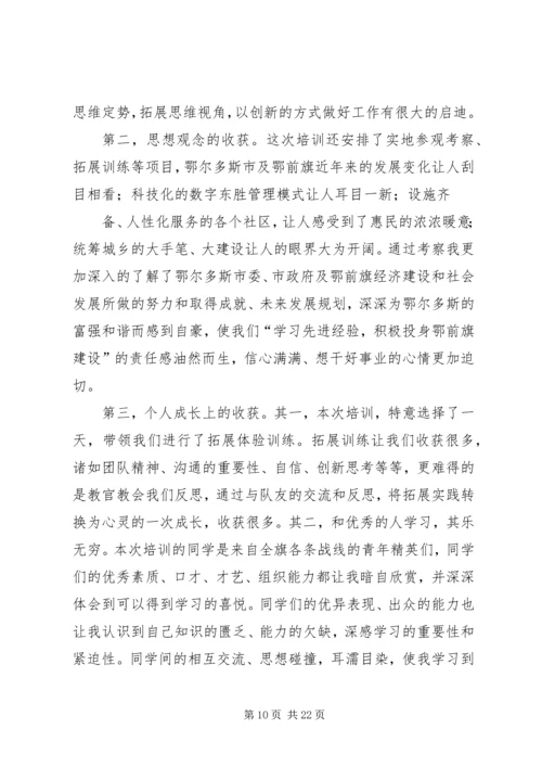 妇干班培训学习体会(上传) (3).docx