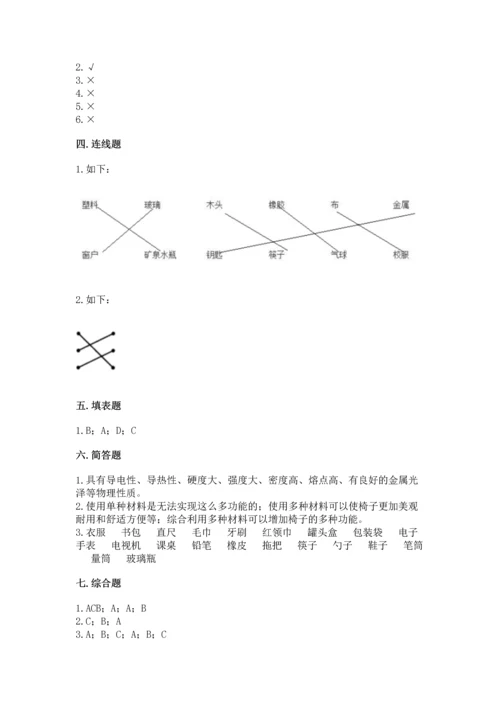 教科版二年级上册科学期末测试卷附参考答案（培优b卷）.docx