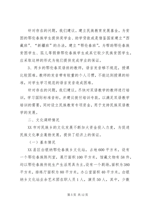 地区少数民族社会事业基本情况调研的报告 (8).docx